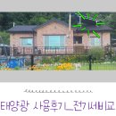 전원주택 태양광 설치_사용 후기_전기 요금 비교