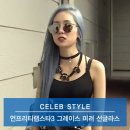 그레이스패션