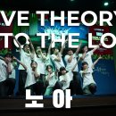 LOVE THEORY + GO TO THE LORD 이미지