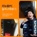 (주)라이젠게임즈 | 고객님께서 직접 선택해주신 리뉴올PC
