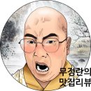 진영읍 맛집 리뷰:) 김해 진영읍 수내닭꼬치, 무정란이 추천하는 진영읍 맛집