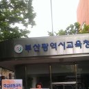 [공공운수부산학비/전회련부산] 부산학교비정규직연대회의, 공동행동기간 5월 8일자 보고입니다'ㅡ' 이미지