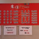 동신중화요리