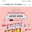 모든 영화관( cgv 롯데시네마 메가박스) 제주점만 이번주말 에는 팝콘(M)이 천원!!! 이미지