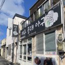 등대아구찜 | [내돈내산]제주 서쪽 한림 등대아구찜 솔직후기