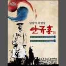 (얼레빗 제5247호) '담살이‘ 안규홍 의병장 감옥에서 순국 이미지