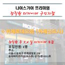 나이스가이 위례로데오점