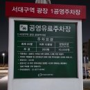 대구공공시설관리공단서대구역광장