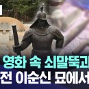 영화 파묘 늦은후기 와 후세의역사 교육 이미지