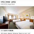 코코앤틱 | [나고야 / 사카에 호텔] 코코호텔 나고야 사카에 재방문 의사 없는 디럭스 트윈룸 솔직 비추 후기