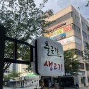 대구 동대구역 생고기 맛집은 출근길생고기 쫄깃한 뭉티기맛 일품