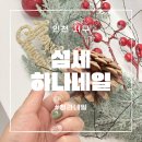 섬세하나네일