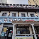 손가네 정육식당 이미지