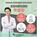 라온디엔씨치과기공소 | [포항라온치과의원] 임플란트후기 좋은 이유가 있었네!