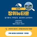 초안산 유아숲체험장 | 주말이 기다려진다. 장위뉴타운 "집 앞에서 숲, 천, 공원이 모두 닿는 동네 "