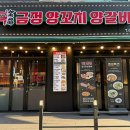 금정양꼬치양갈비 이미지