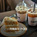 건대입구역 6번 출구 감성 카페 추천 카페호이 건대점 내돈내산 솔직후기