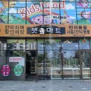 현풍펫마트