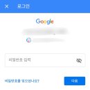 구글 해킹당했냐 나도 당했다 ㅋ 비번 바꾸는 법 알려드림 이미지