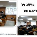 [경기 의정부]의정부캠퍼스 " 경민고등학교 면접 메이크업 특강 " 이미지