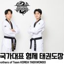 용인대 국가대표 형제 태권도장 이미지