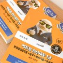 진도대로 | 비전공자 전산세무 1급 독학 교재, 에듀윌 한권끝장 후기 추천