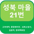 서울시 성북구 종암극동아파트 티스토리