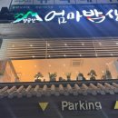 가족요리사의 지구 밥상 | 대구 흑백요리사 출연 맛집｜대구 한정식 맛집 [팔공산 엄마밥상 침산점] 다녀온 후기