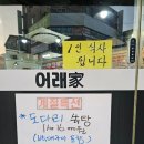 백학초등학교 | 인천 매운탕 맛집 여름보양식 자연산 민어매운탕 '어래가'
