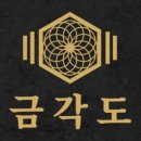 금각도 가산점 이미지