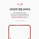 (주)탄쯔 네이버블로그