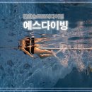 예스통상 | 인천프리다이빙 예스다이빙에서 처음 강습체험 받은 후기_인천 송도잠수풀 5m