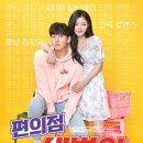 만세편의점