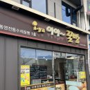 이야꿀빵 | 통영 먹거리 서호시장 이야꿀빵 주차