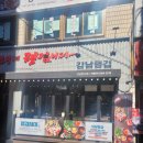 집강남
