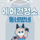 동네방네 | 동네방네 시흥에어컨청소 후기 기록