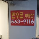 만수르공인중개사사무소 이미지