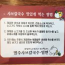 명주샤브칼국수 이미지