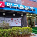 참치본가 | 상무지구참치 맛집 마구로본가 상무점 코스 후기