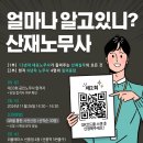 [노무법인 건승] 산재보상분야 직무설명회를 개최합니다. 이미지