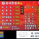 동아반점 이미지