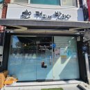 태권치킨 음성점 | 음성읍 분위기 좋은 가성비 카페 <커피에반하다>
