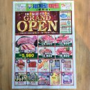 세계로 | 동천동 세계로마트 오픈세일 장보기 후기 │ 전단 행사 과일·고기 할인