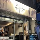 워낭숯불갈비