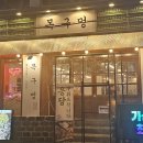 목구멍 영등포구청점 이미지