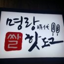 명랑시대쌀핫도그양산