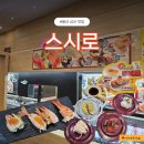 삼산 | 스시로 울산삼산점 후기｜신선함 폭발하는 회전초밥 맛집