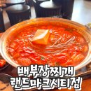 신전떡볶이랜드마크시티점 | 송도 김치찌개 맛집 | 배부장찌개 랜드마크시티점 | 부대 짜글이 후기