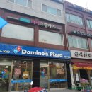 도미노피자 압구정점 이미지
