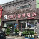 청오돼지들의세상 | <제주 / 청오돼지들의세상> 내 세상 다녀옴. 돼지들의 세상 도민 맛집이자나?